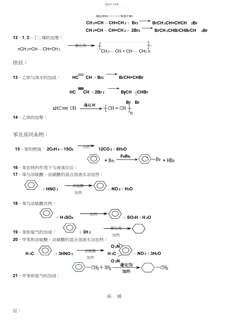 2022年烃化学方程式.docx_第2页