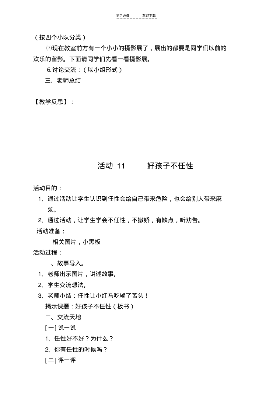 二年下册心理健康教案.pdf_第2页