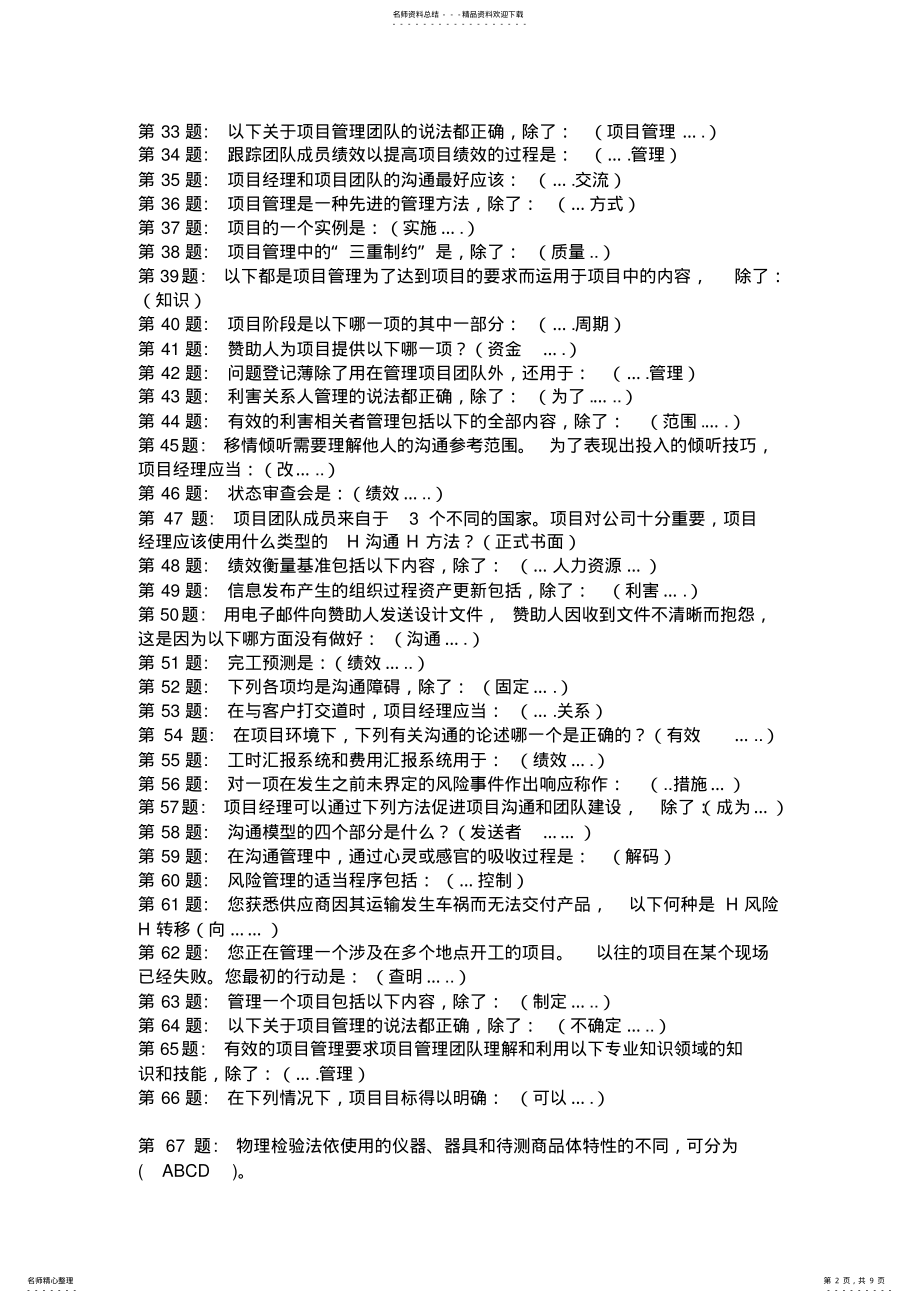 2022年电大资源与运营管理题库 .pdf_第2页