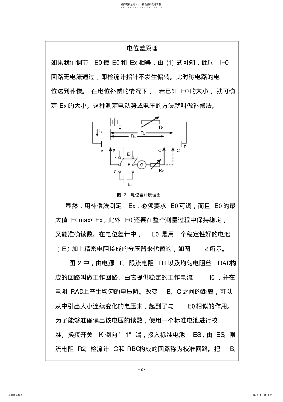 2022年电位差计测金属丝电阻率 .pdf_第2页