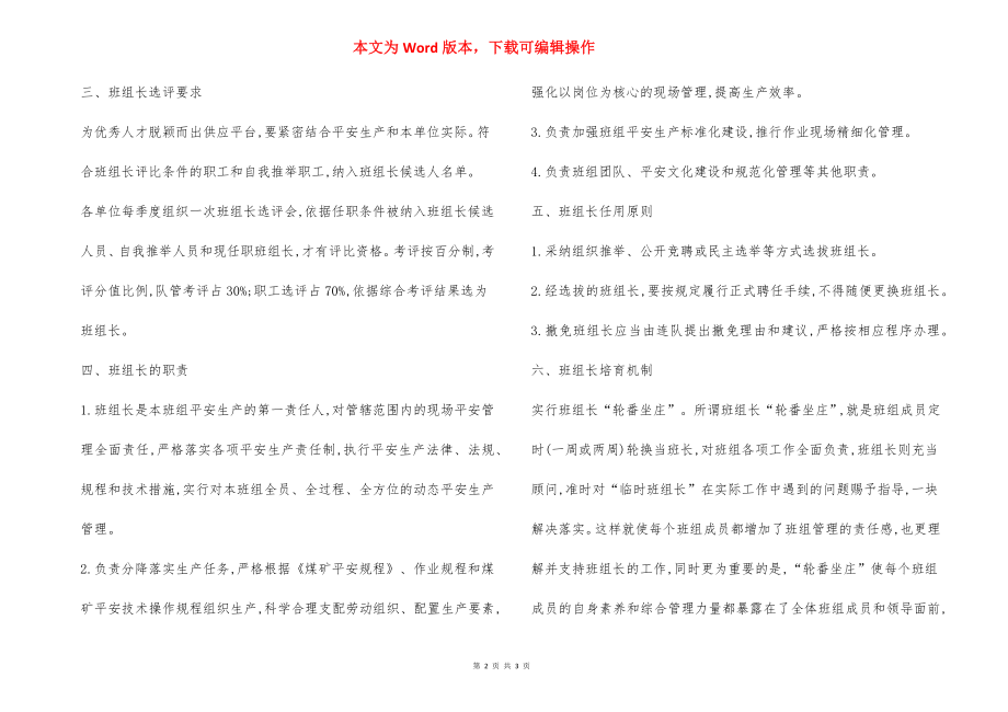 班组长选聘使用培养机制制度.docx_第2页