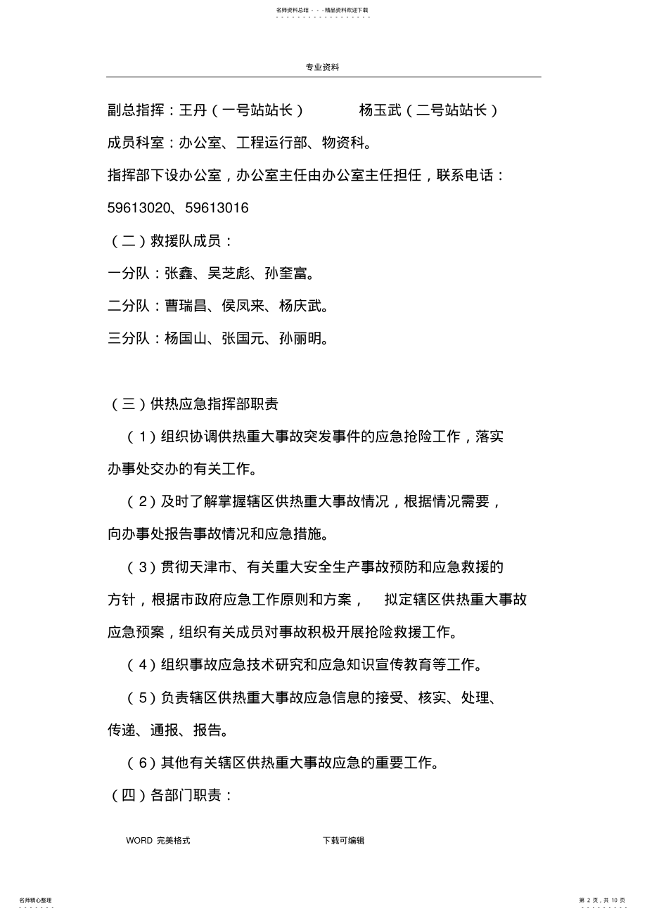 2022年热力公司供热应急处理预案 .pdf_第2页