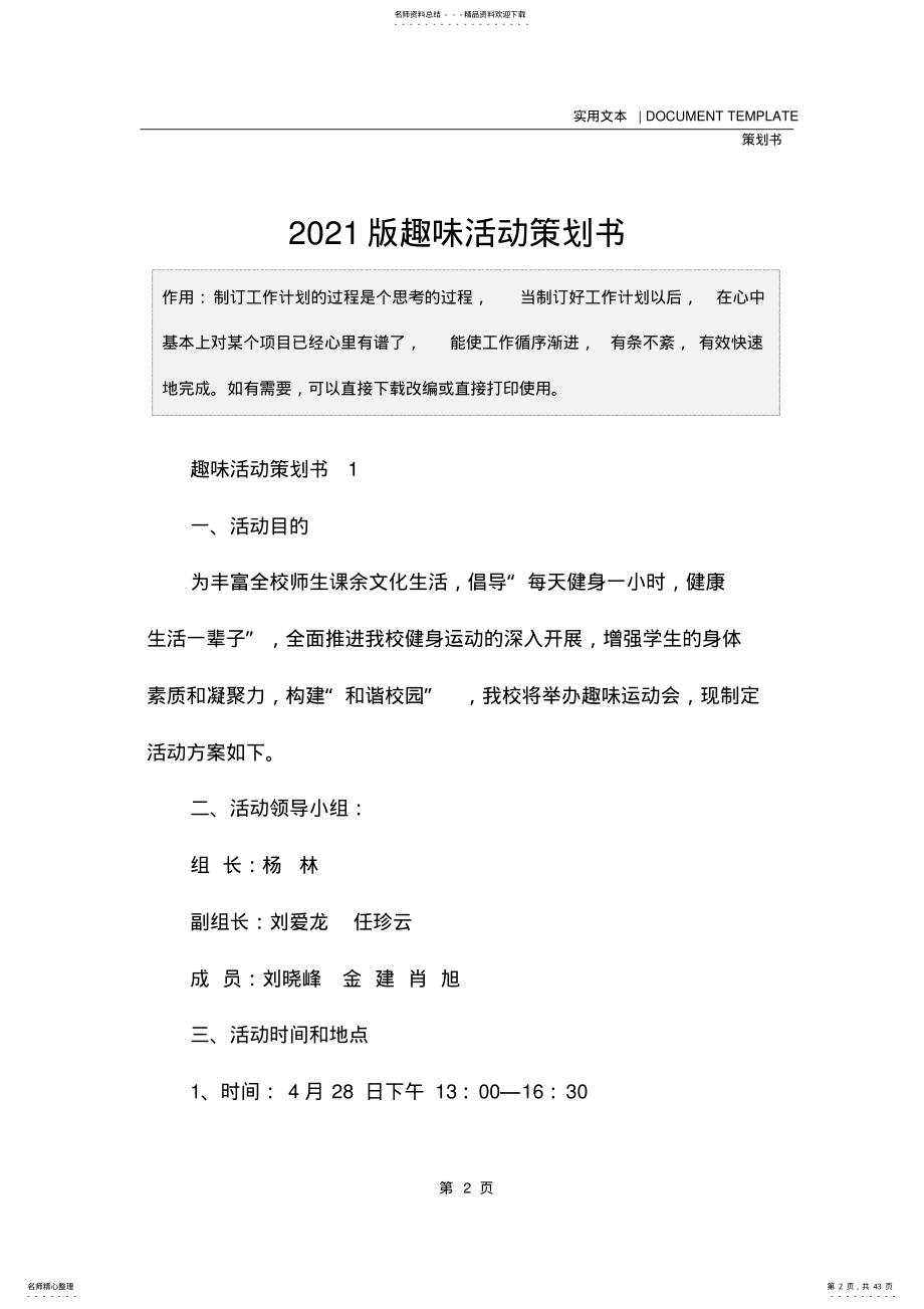 版趣味活动策划书 .pdf_第2页