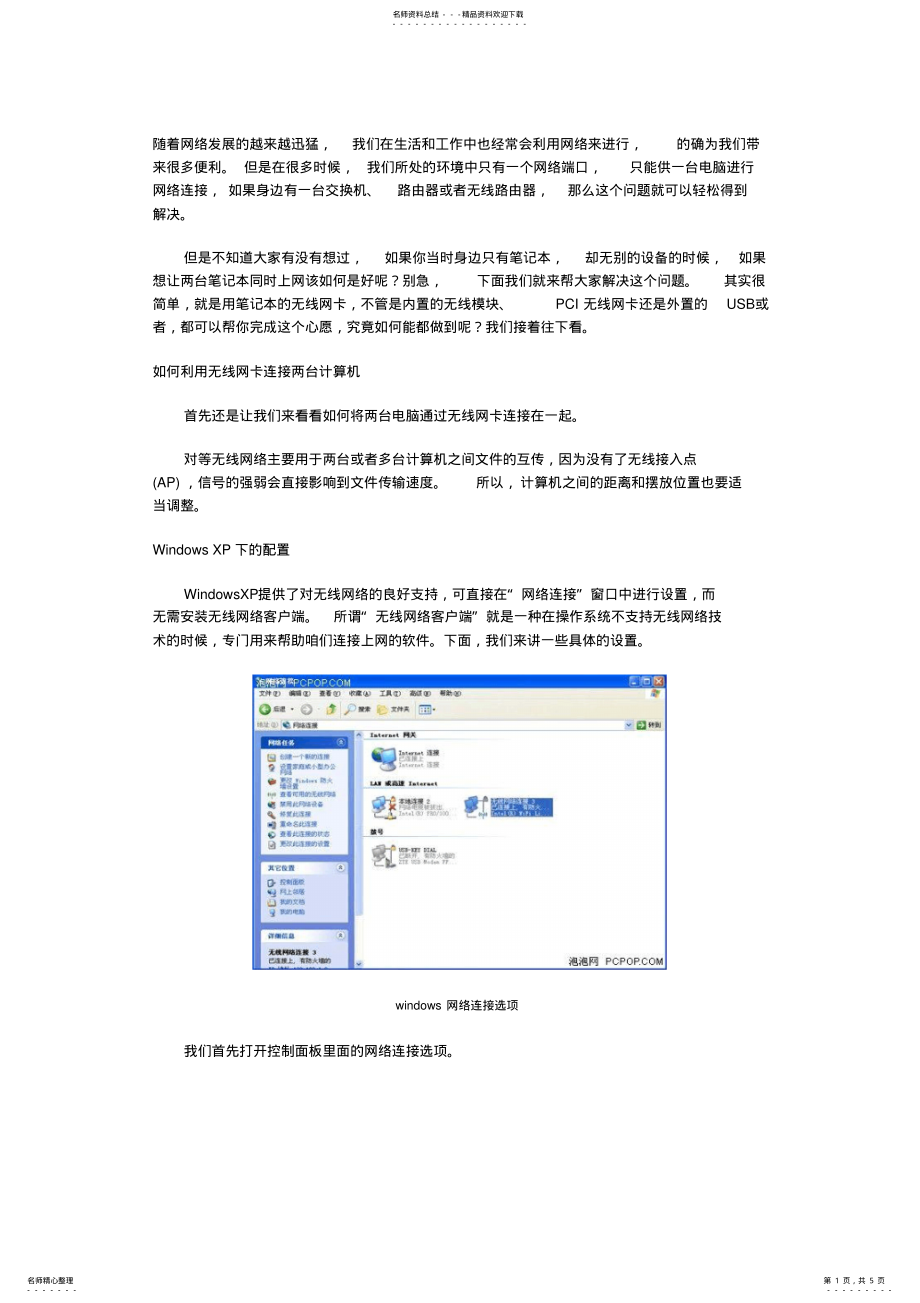 2022年笔记本之间如何共享WiFi .pdf_第1页