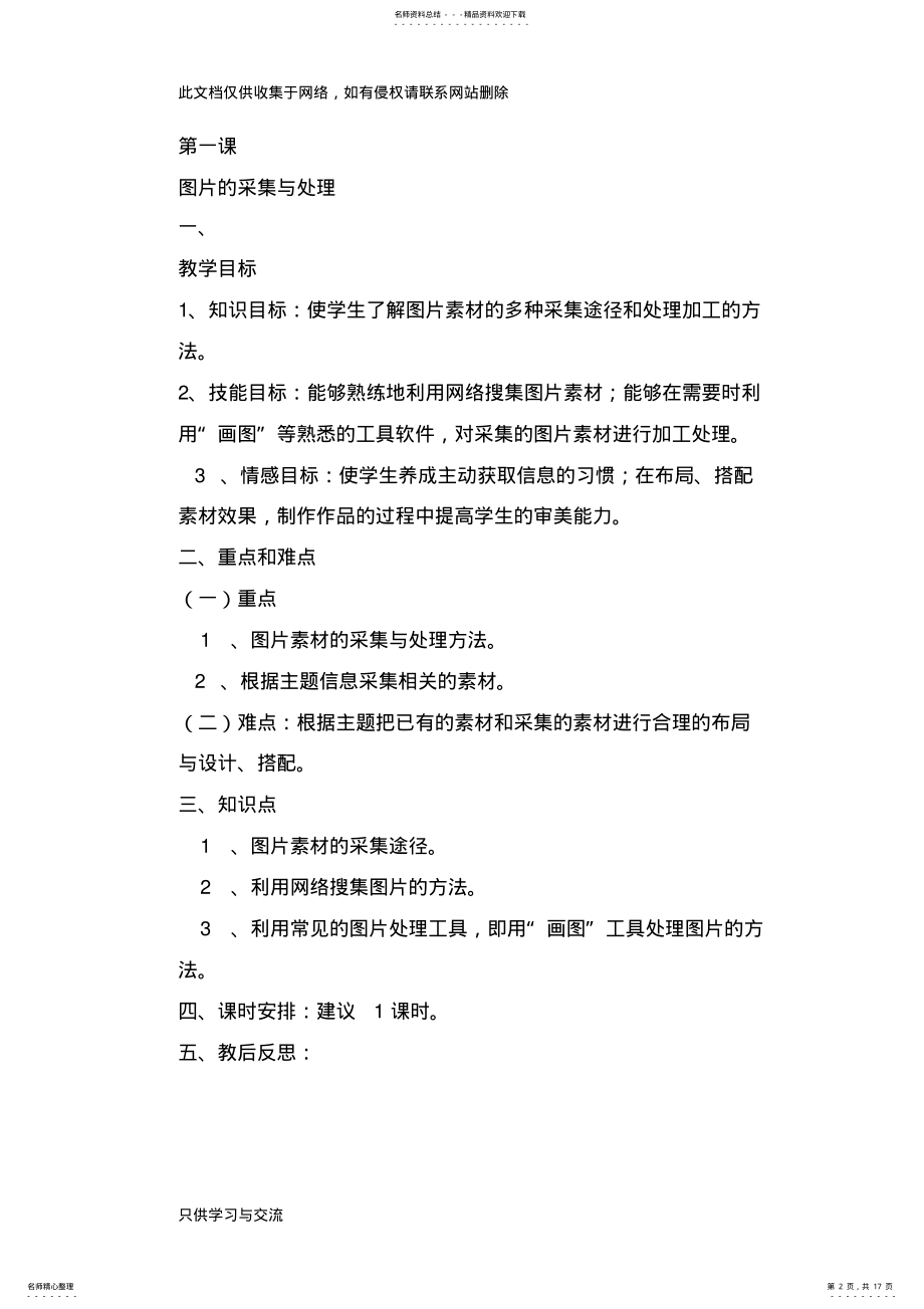 2022年知识分享 .pdf_第2页