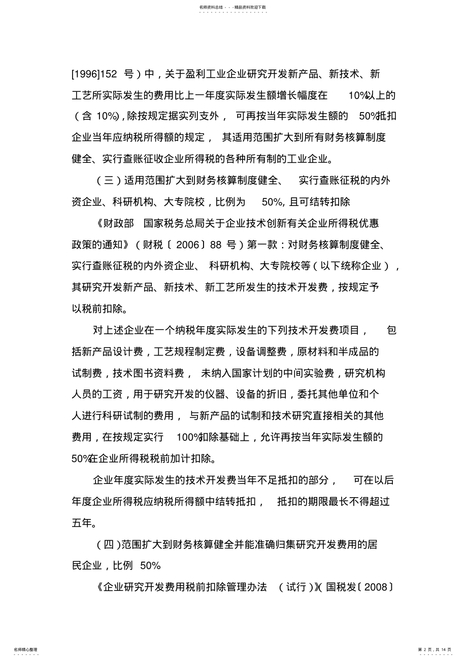 2022年研发费用加计扣除 .pdf_第2页