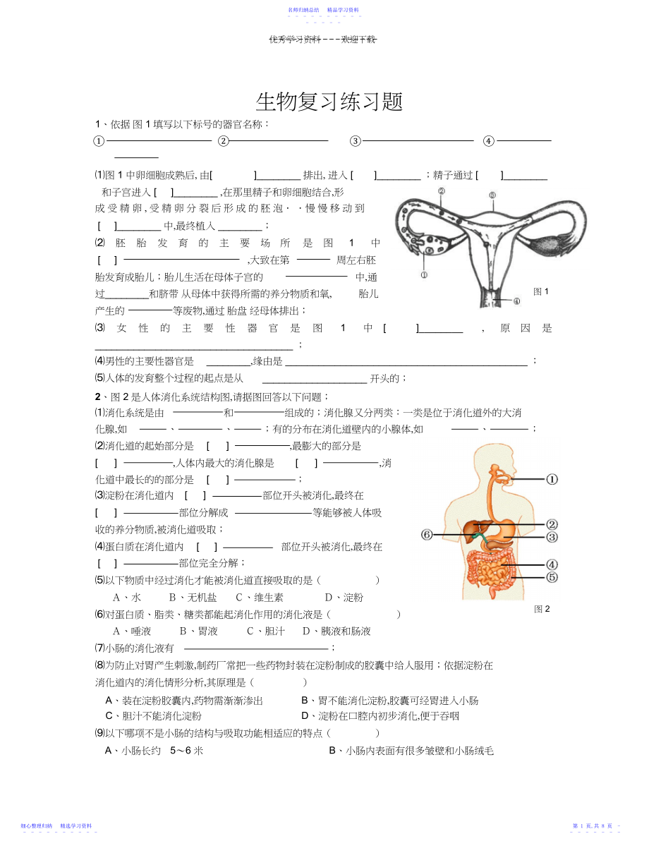 2022年七下生物复习练习题.docx_第1页