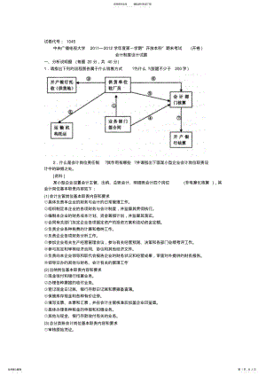 2022年电大会计制度设计试题 .pdf