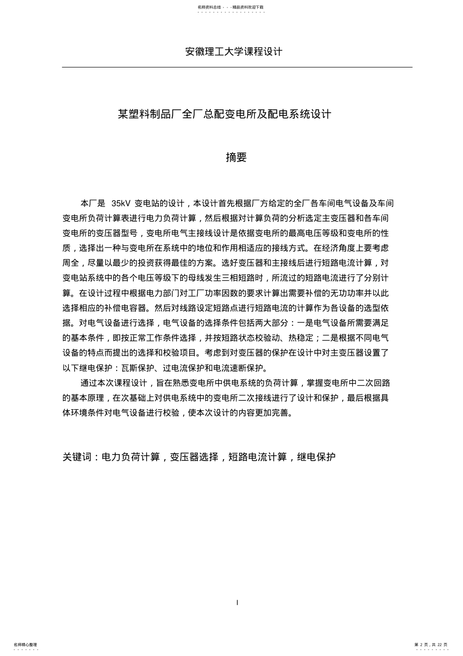 2022年电气工程及其自动化课程设计 .pdf_第2页