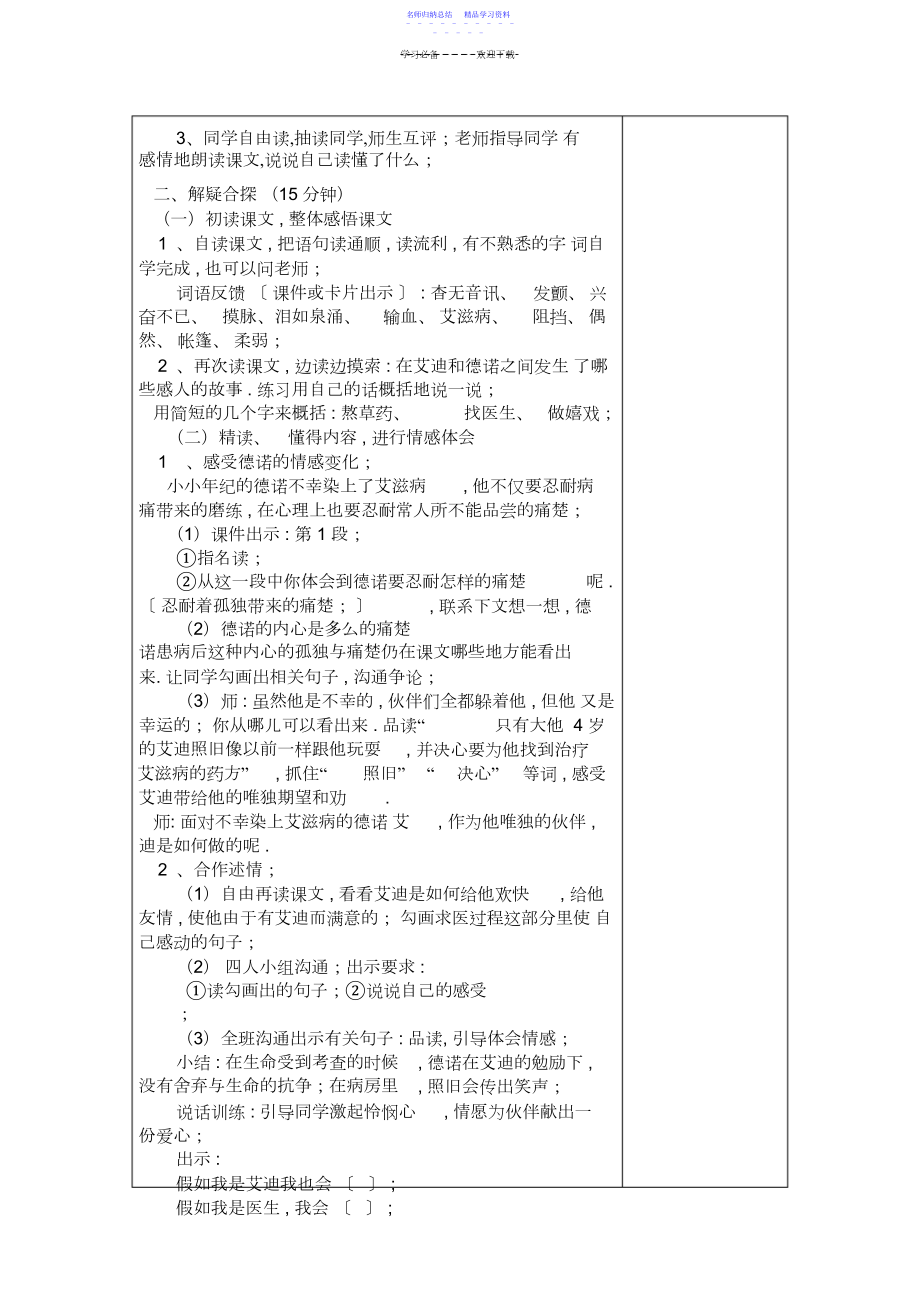 2022年《生命的药方》三疑三探教案.docx_第2页