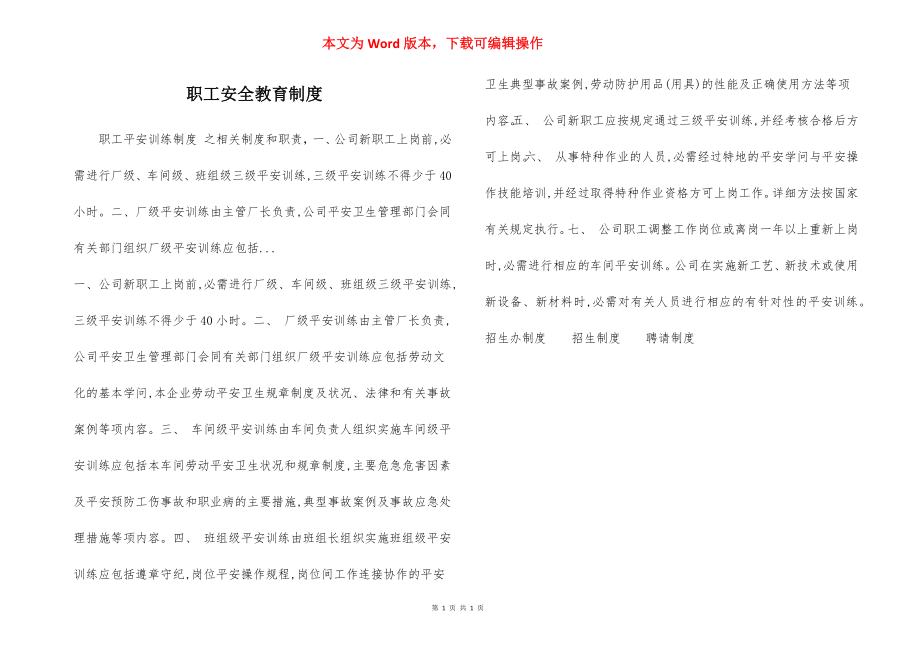 职工安全教育制度.docx_第1页