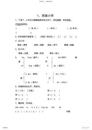 湘教版二年级语文上册课后习题大集合 .pdf