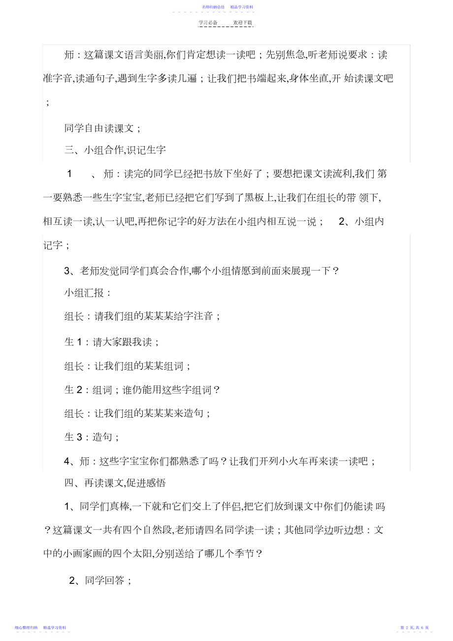 2022年《四个太阳》导学案.docx_第2页