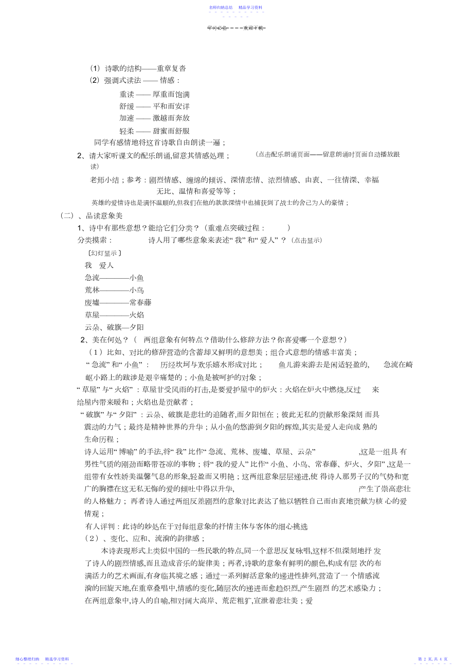 2022年《我愿意是急流》教案.docx_第2页