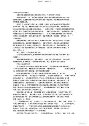 2022年专注力培训心得体会 2.pdf