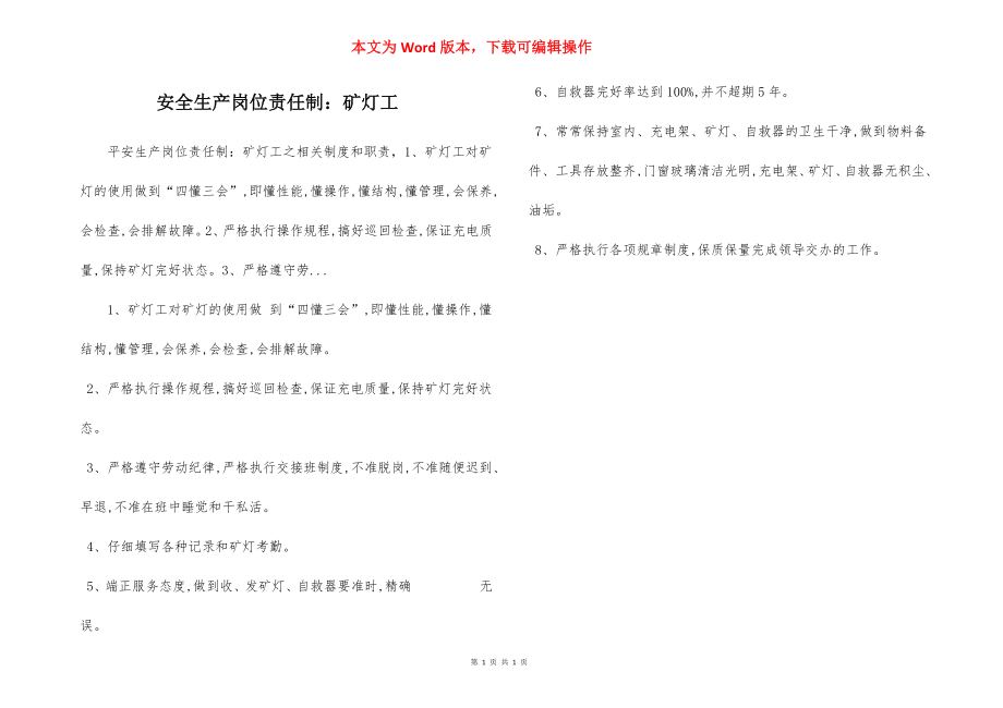 安全生产岗位责任制：矿灯工.docx_第1页