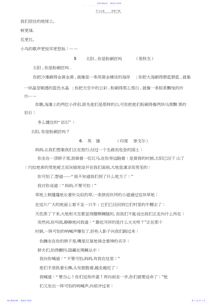 2022年一年级诵读一下美文.docx_第2页