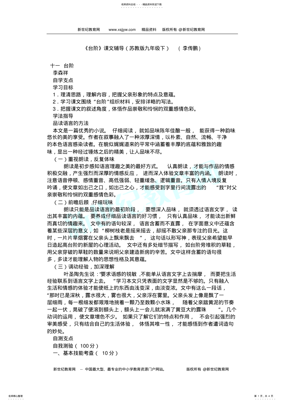 2022年《台阶》同步练习 .pdf_第1页