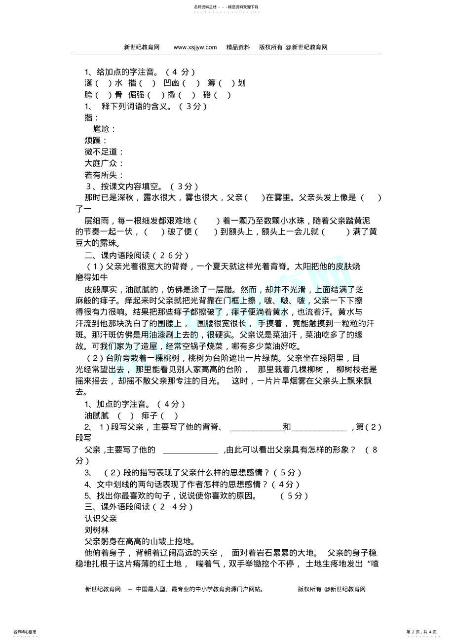 2022年《台阶》同步练习 .pdf_第2页