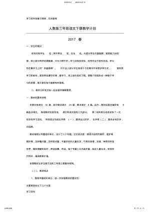 2022年——三年级语文下册教学计划 .pdf