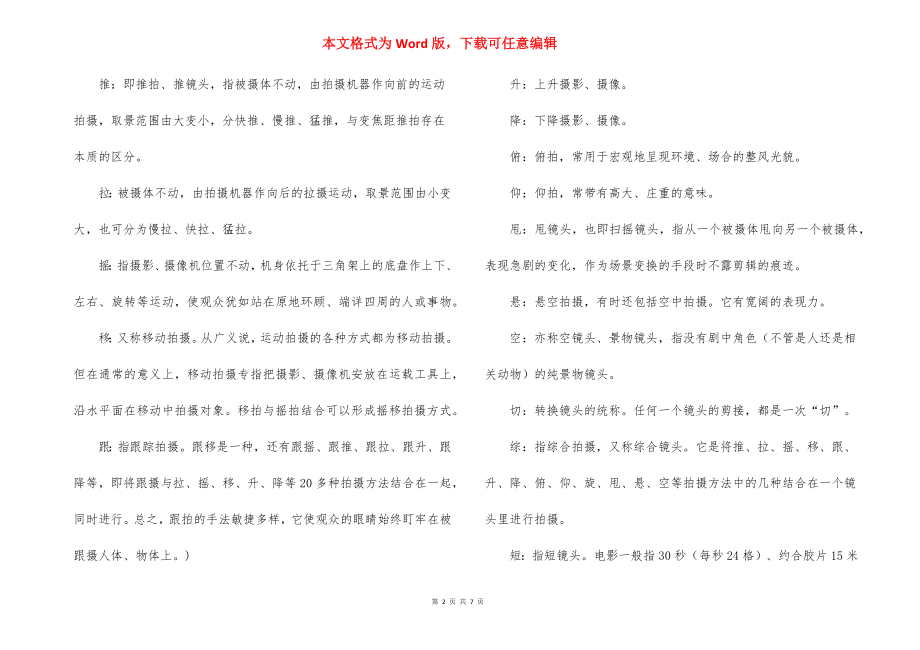 编导高考视听语言基本知识.docx_第2页