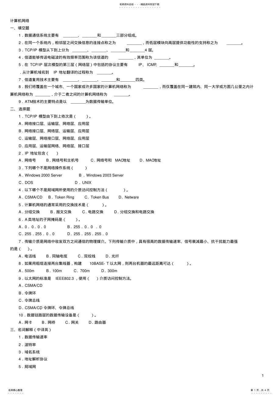 2022年电大计算机网络考试 .pdf_第1页