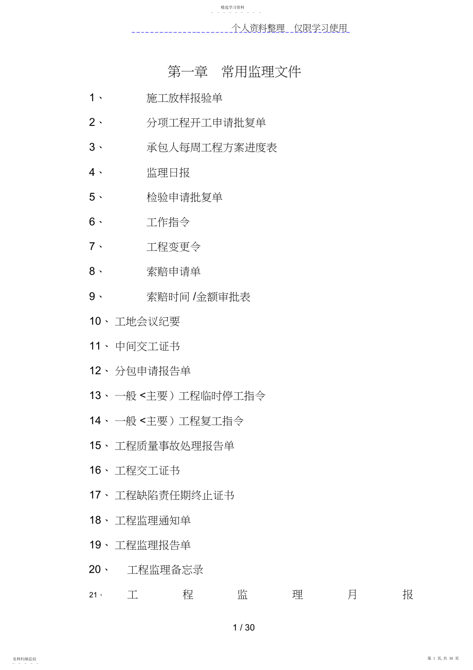 2022年第二章公路工程施工用表格.docx_第1页