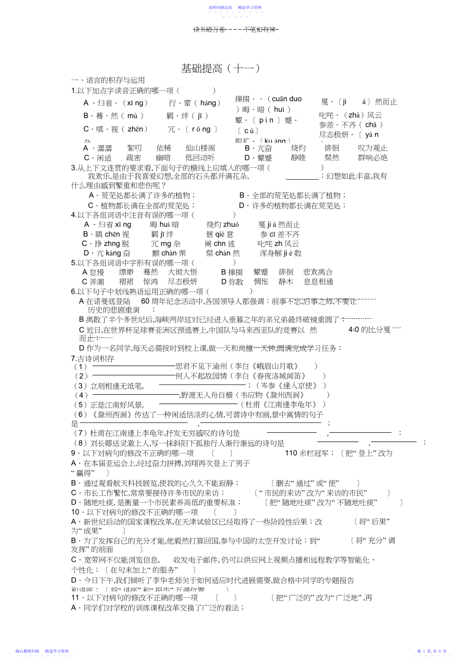 2022年七下第四单元练习卷.docx_第1页