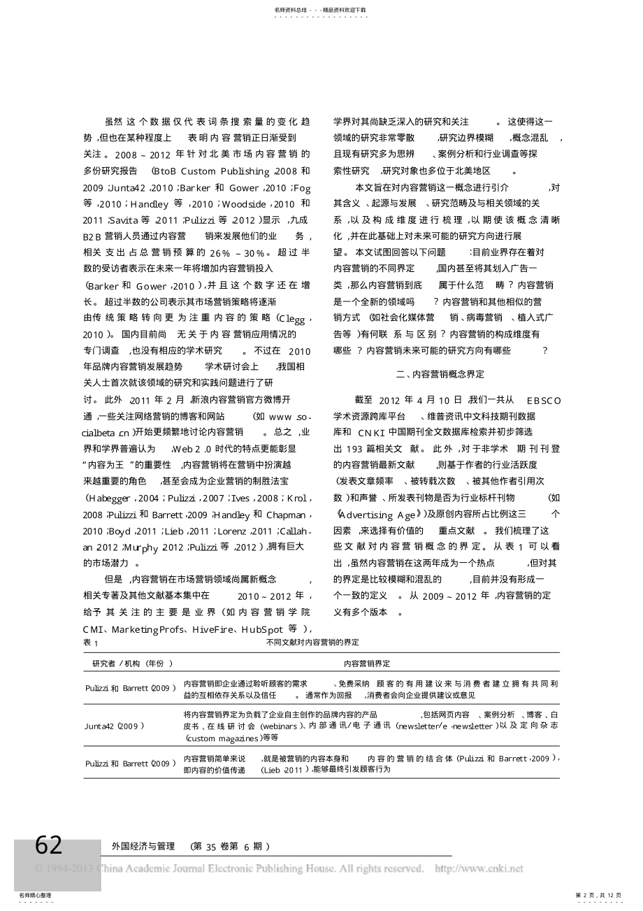 2022年社会化媒体时代的内容营销_概念初探与研究展望_周懿瑾 .pdf_第2页