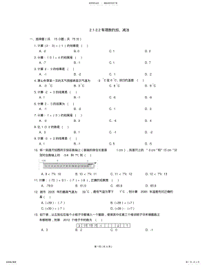 2022年七年级数学上册_-_有理数的加、减法同步练习浙教版 .pdf