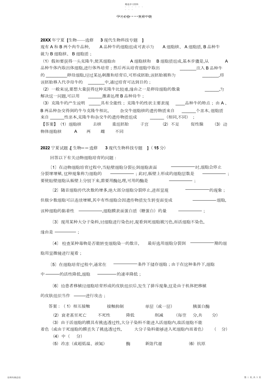 2022年生物选修三高考试题.docx_第1页