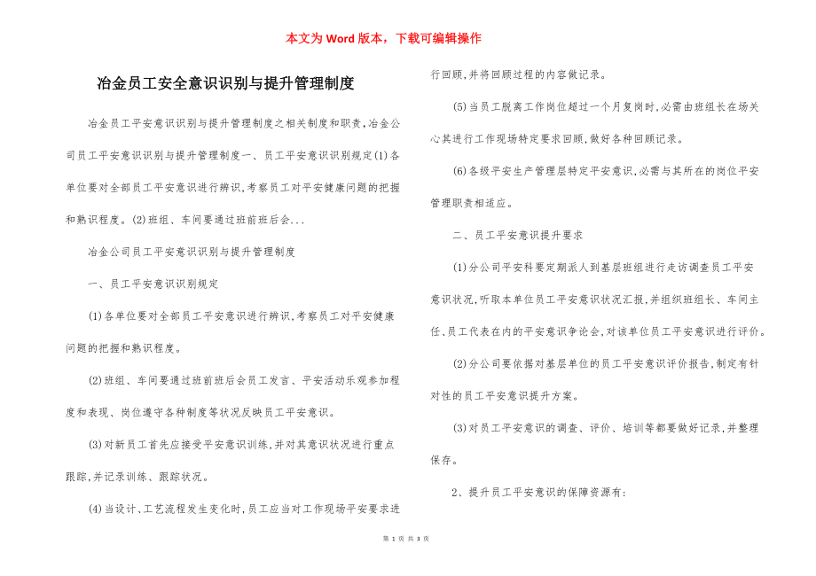 冶金员工安全意识识别与提升管理制度.docx_第1页