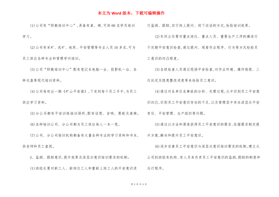 冶金员工安全意识识别与提升管理制度.docx_第2页