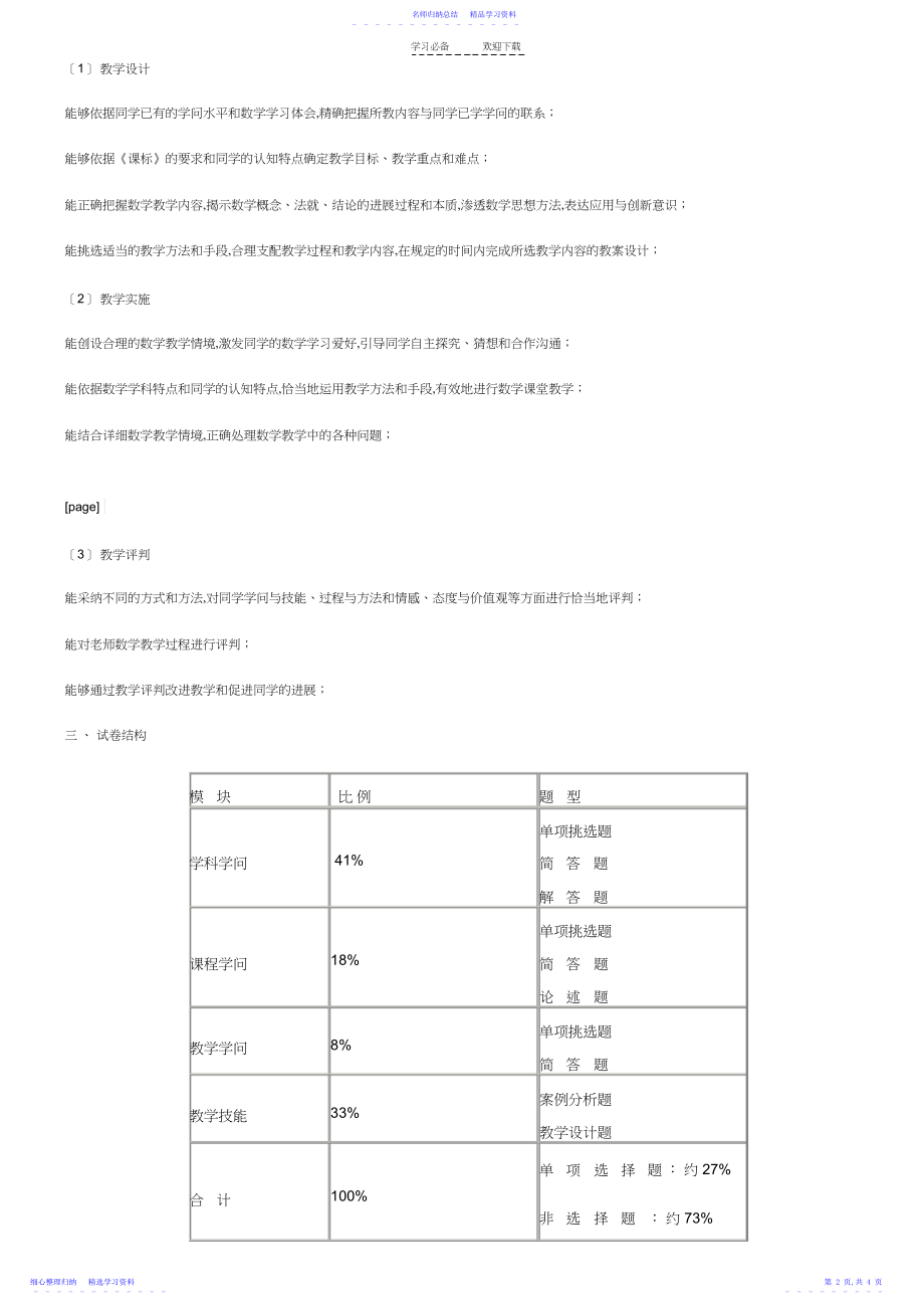 2022年《数学学科知识与教学能力》笔试大纲.docx_第2页