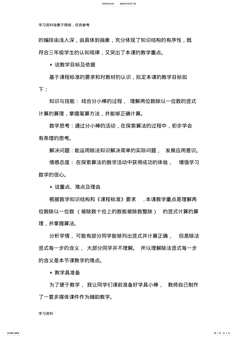 2022年《分桃子》说课稿北师大版数学三年级下册 .pdf_第2页