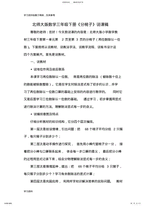 2022年《分桃子》说课稿北师大版数学三年级下册 .pdf