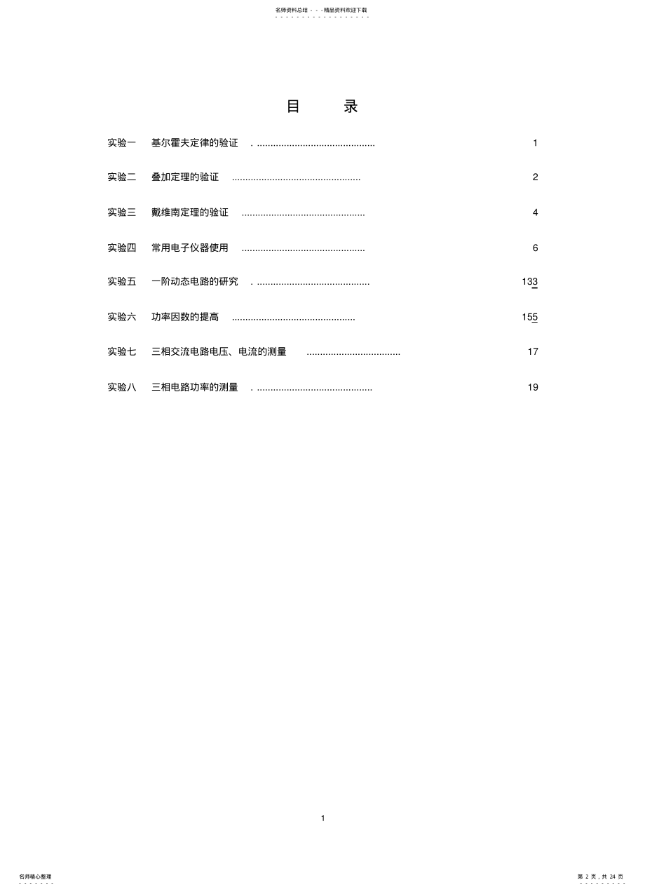 2022年电路原理实验指导书 .pdf_第2页