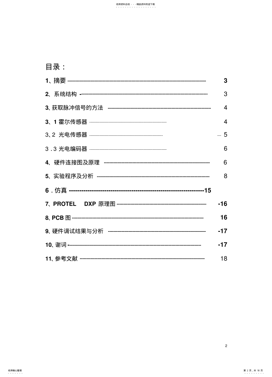 2022年电机转速测量系统 .pdf_第2页