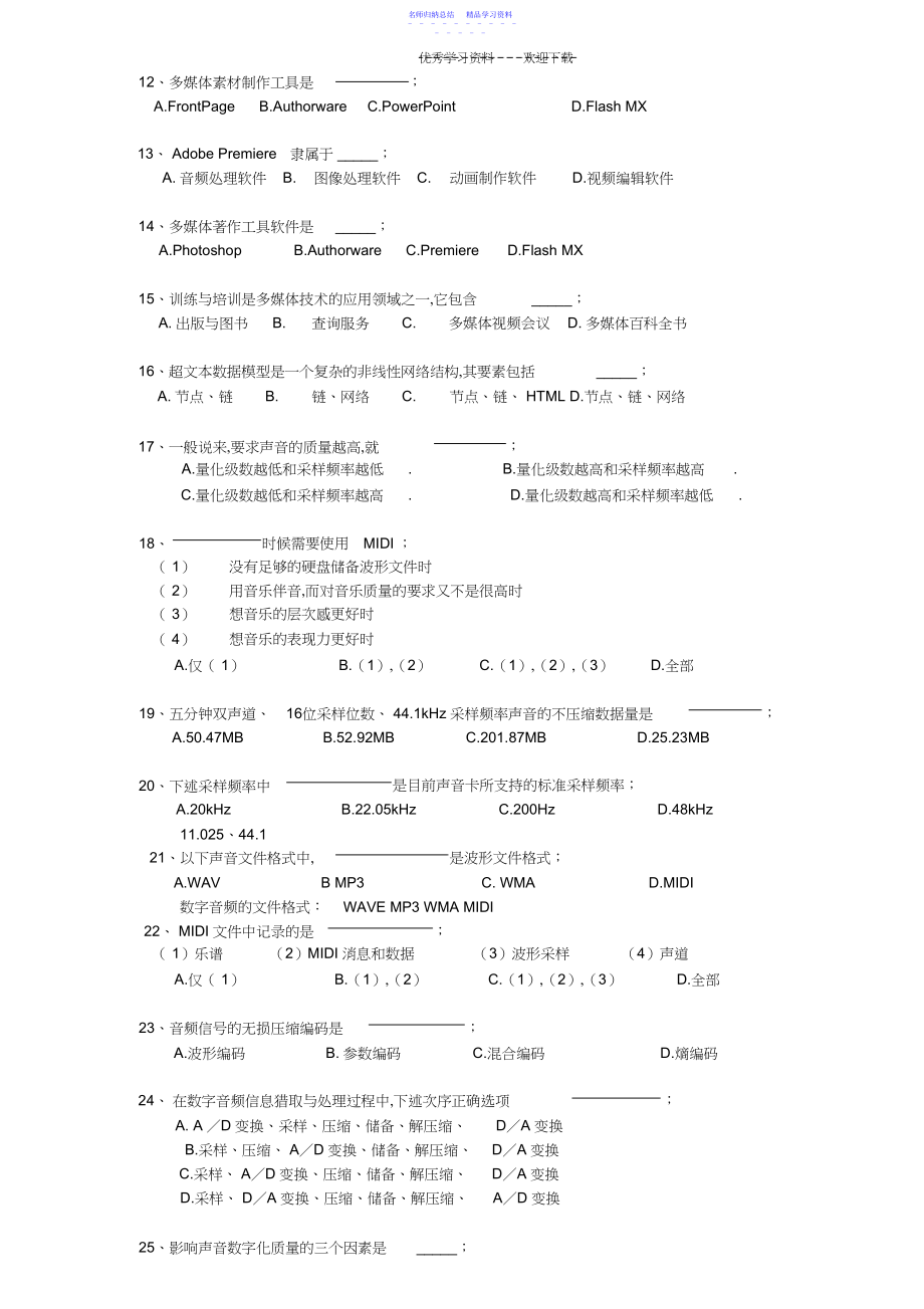 2022年《多媒体技术与应用》试题.docx_第2页