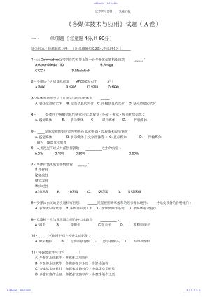 2022年《多媒体技术与应用》试题.docx