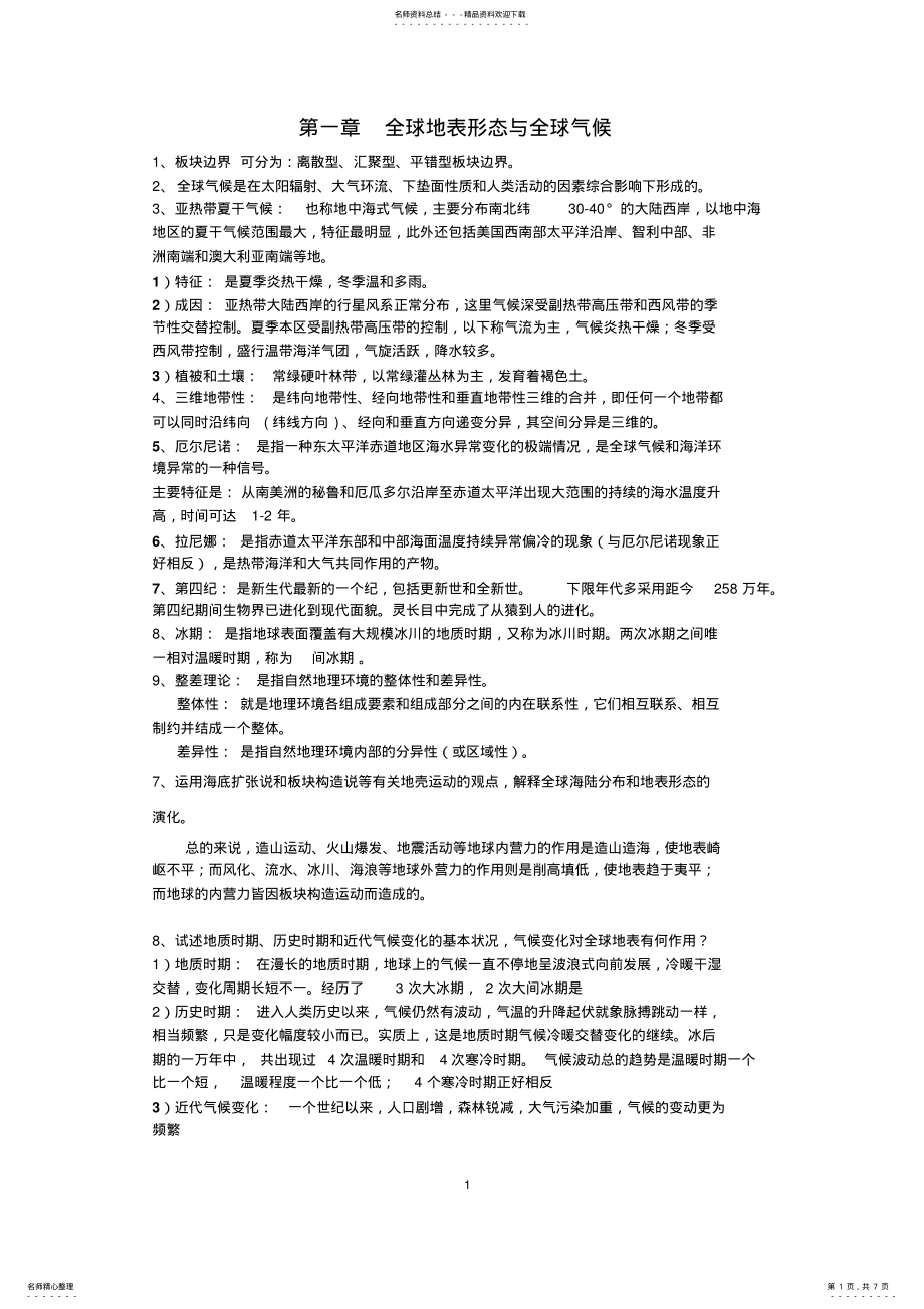 2022年世界地理期末复习 .pdf_第1页