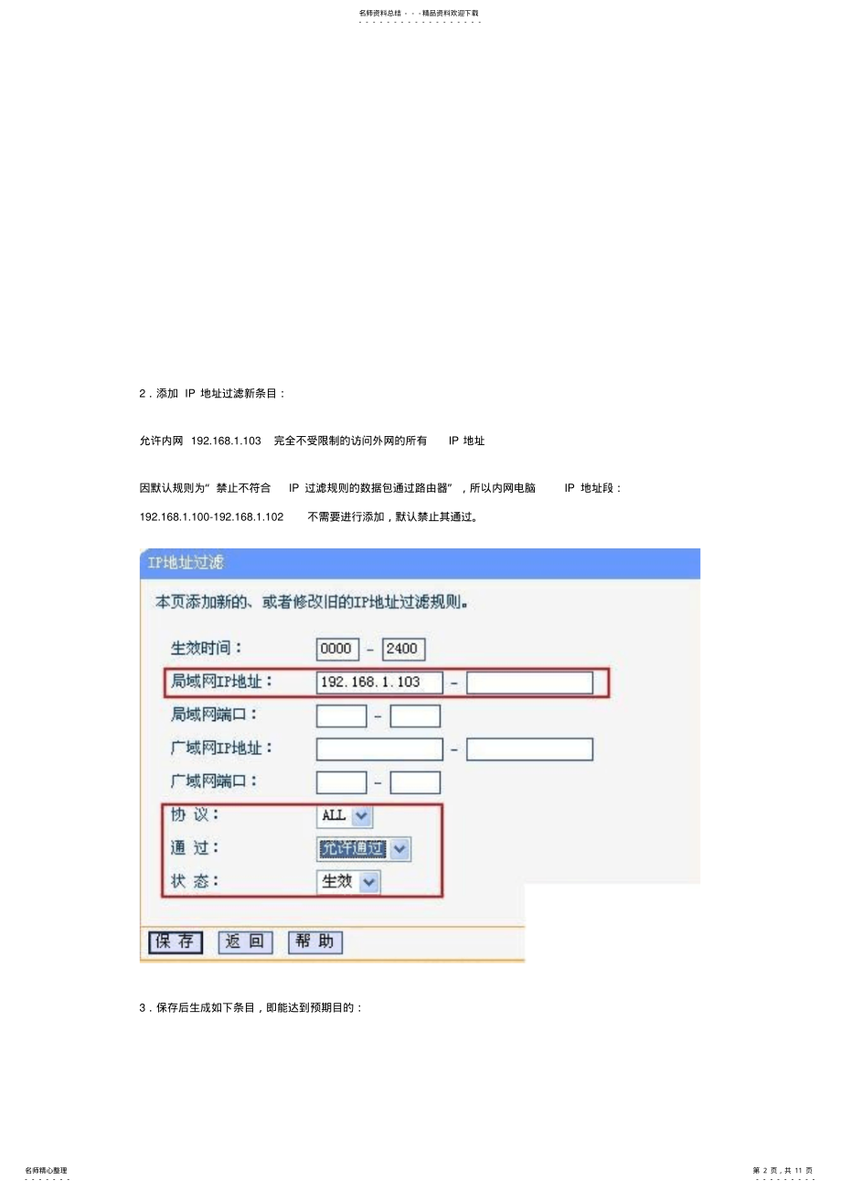 2022年TP-link路由器防火墙设置 .pdf_第2页