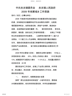 2022年中共夹关镇委员会夹关镇人民政府 .pdf