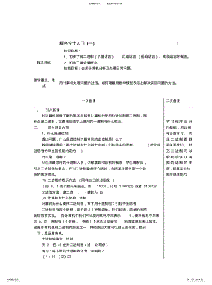 2022年程序设计入门 .pdf