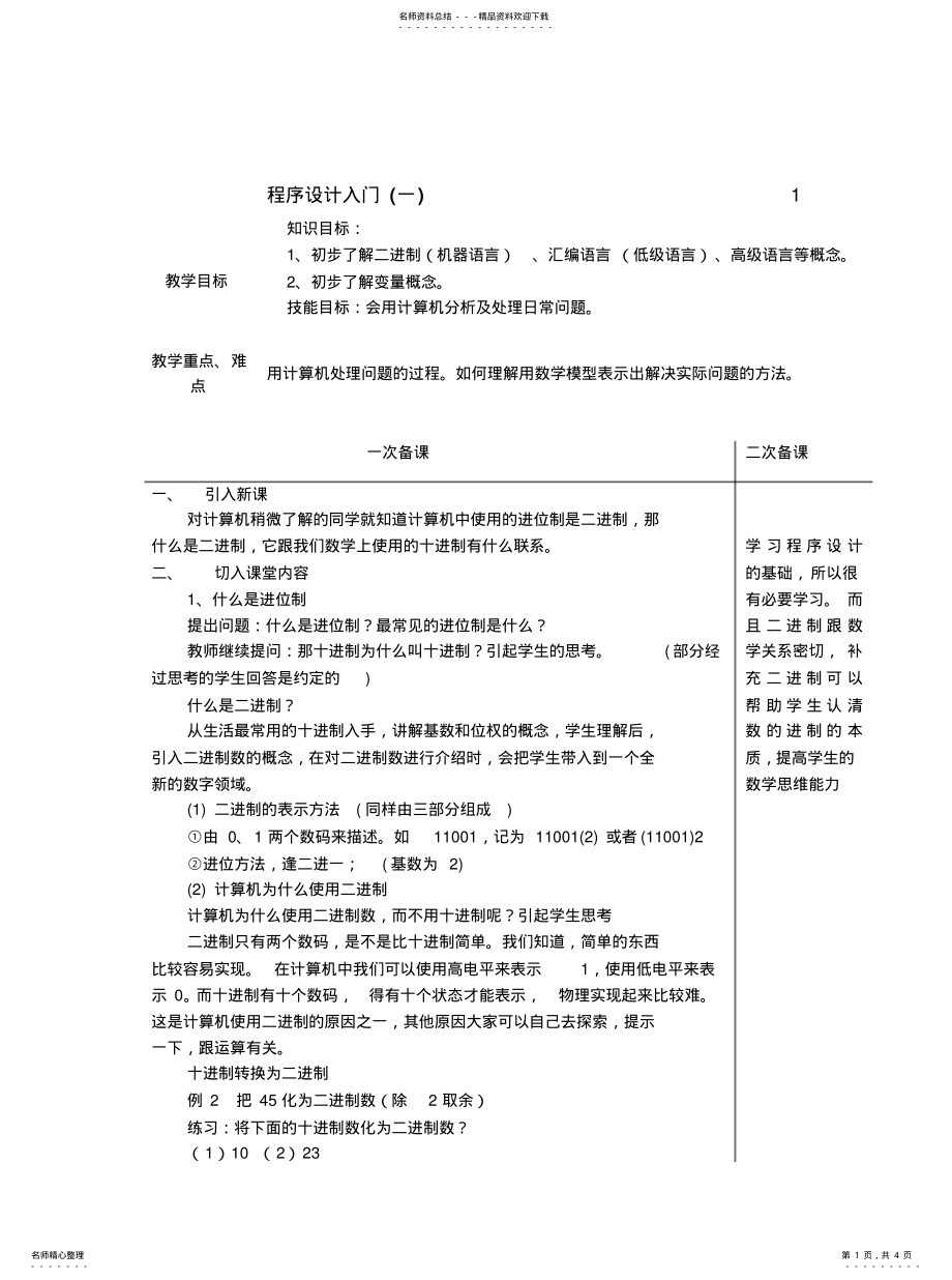 2022年程序设计入门 .pdf_第1页