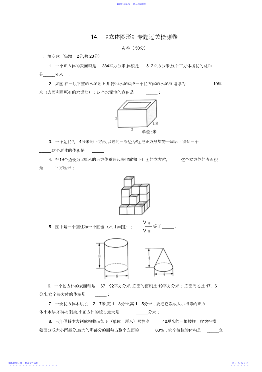 2022年《立体图形》专题过关检测卷小学数学试卷3.docx_第1页