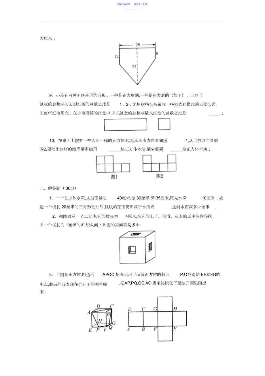 2022年《立体图形》专题过关检测卷小学数学试卷3.docx_第2页