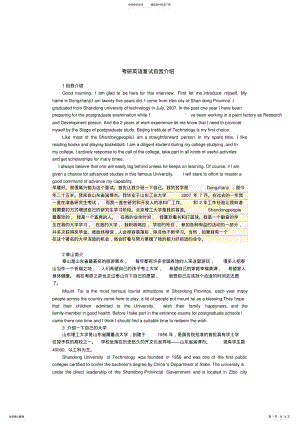 2022年研究生复试英语自我介绍 2.pdf