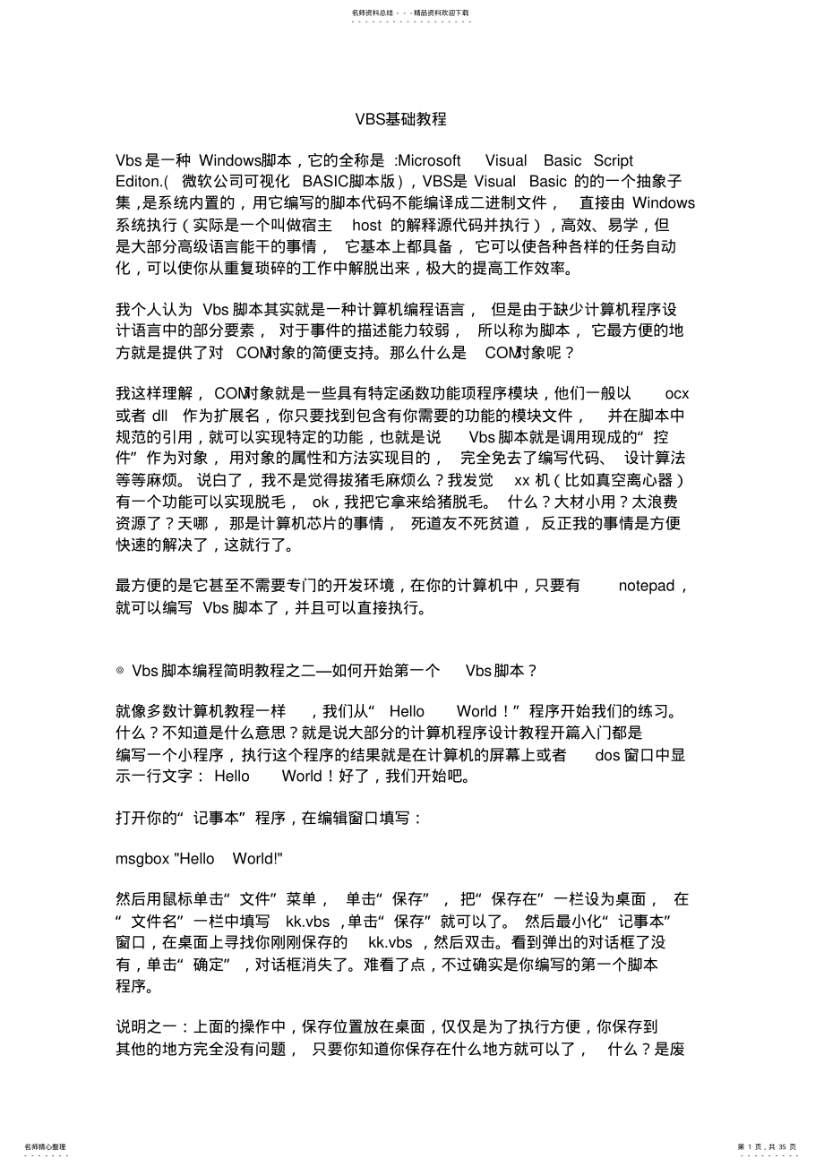 2022年VBS初级教程 .pdf_第1页