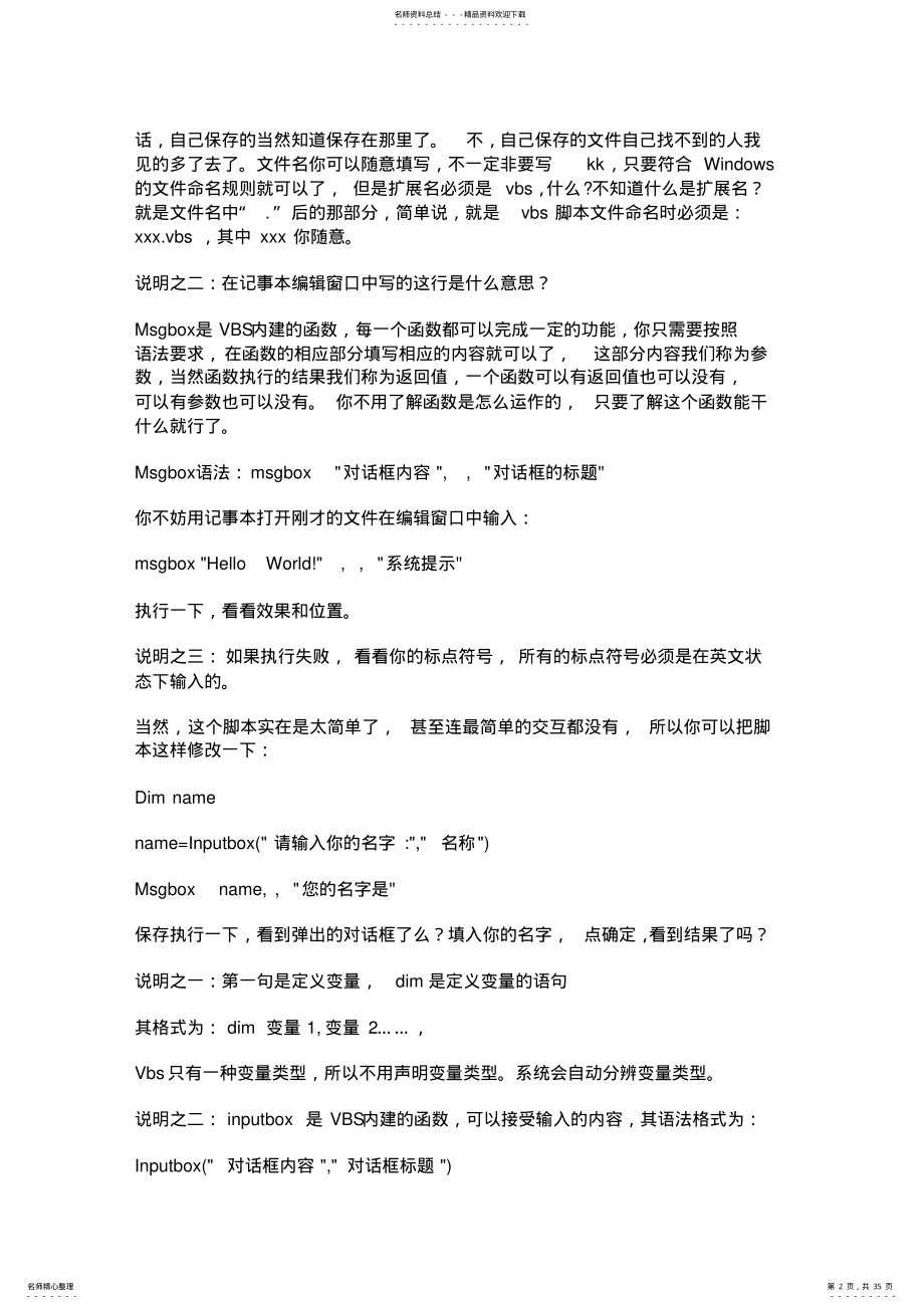 2022年VBS初级教程 .pdf_第2页